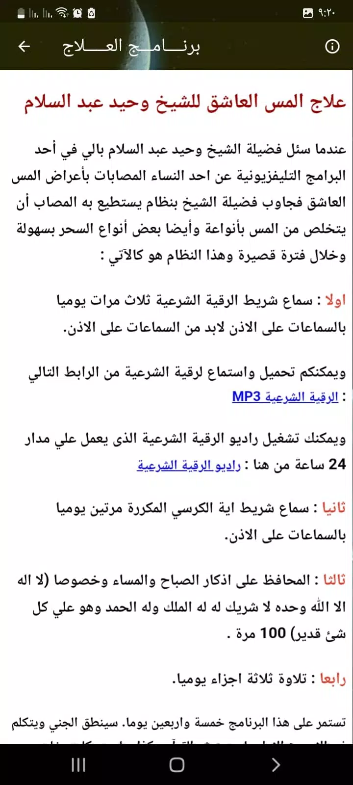 علاج المس العاشق بدون نت 스크린샷 2