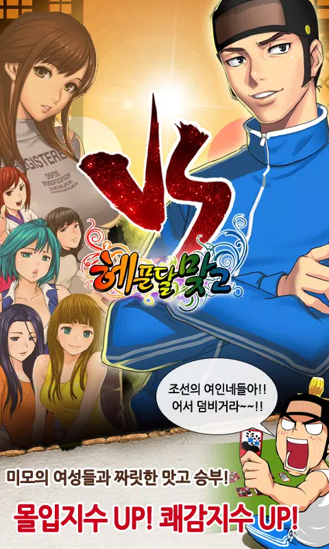 헤푼달 맞고 螢幕截圖 2