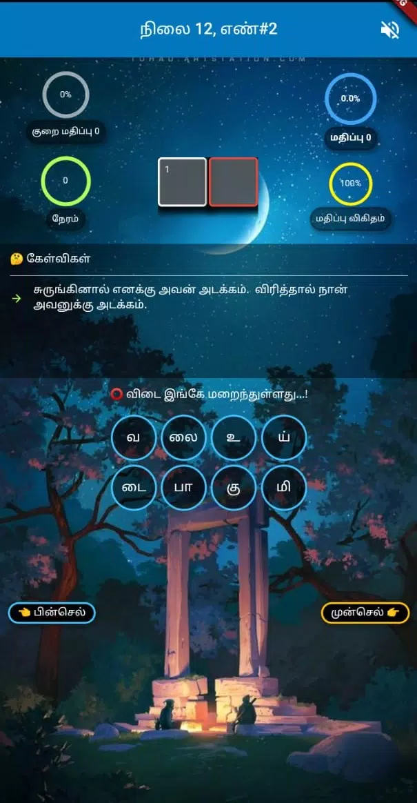 தமிழ் விடுகதை போட்டி ภาพหน้าจอ 3