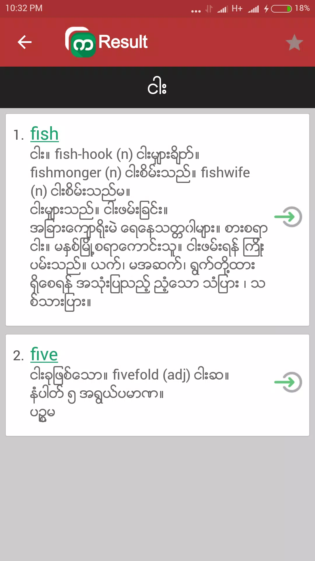 Shwebook Dictionary Pro Schermafbeelding 0