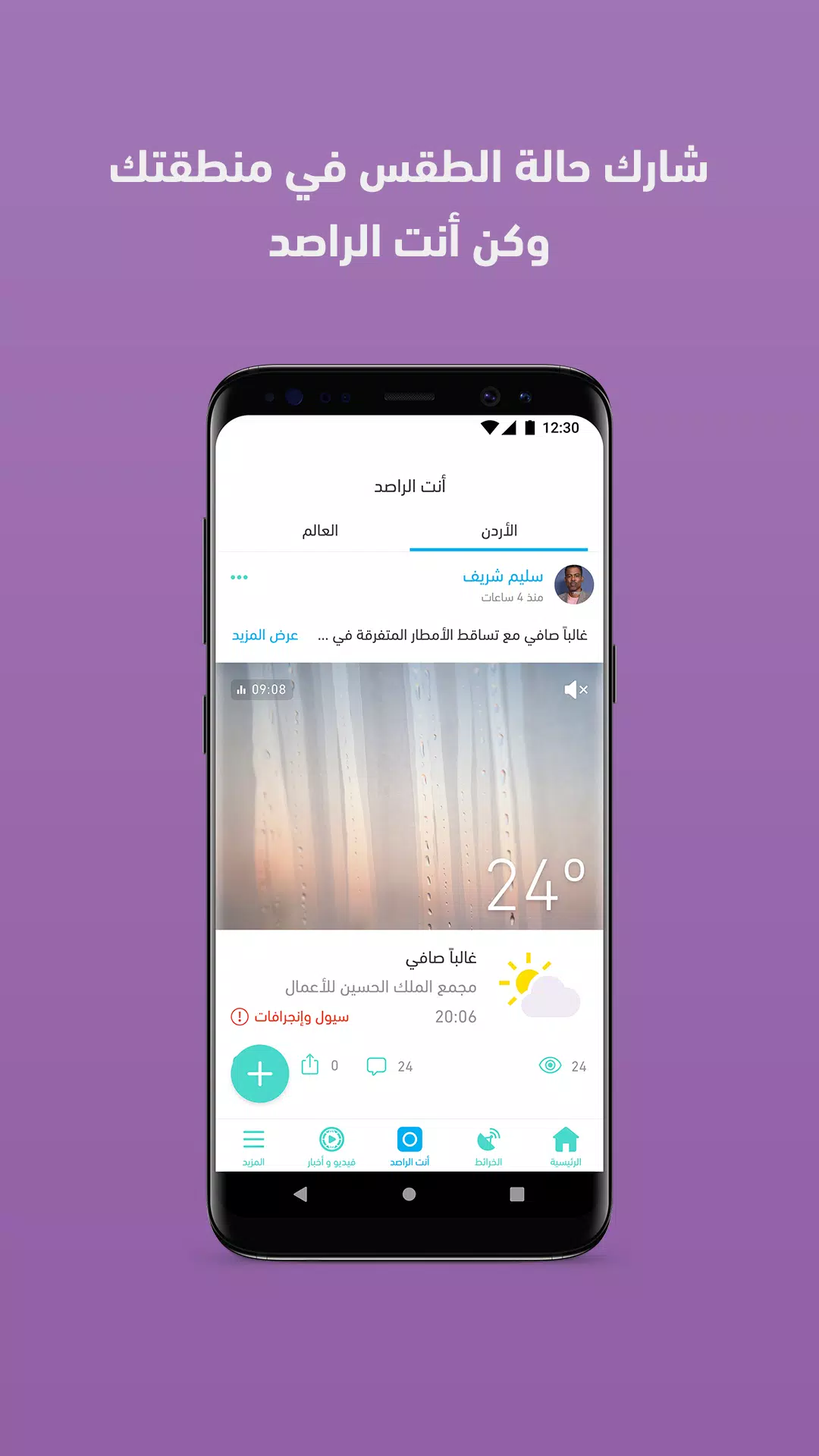 ArabiaWeather Screenshot 2
