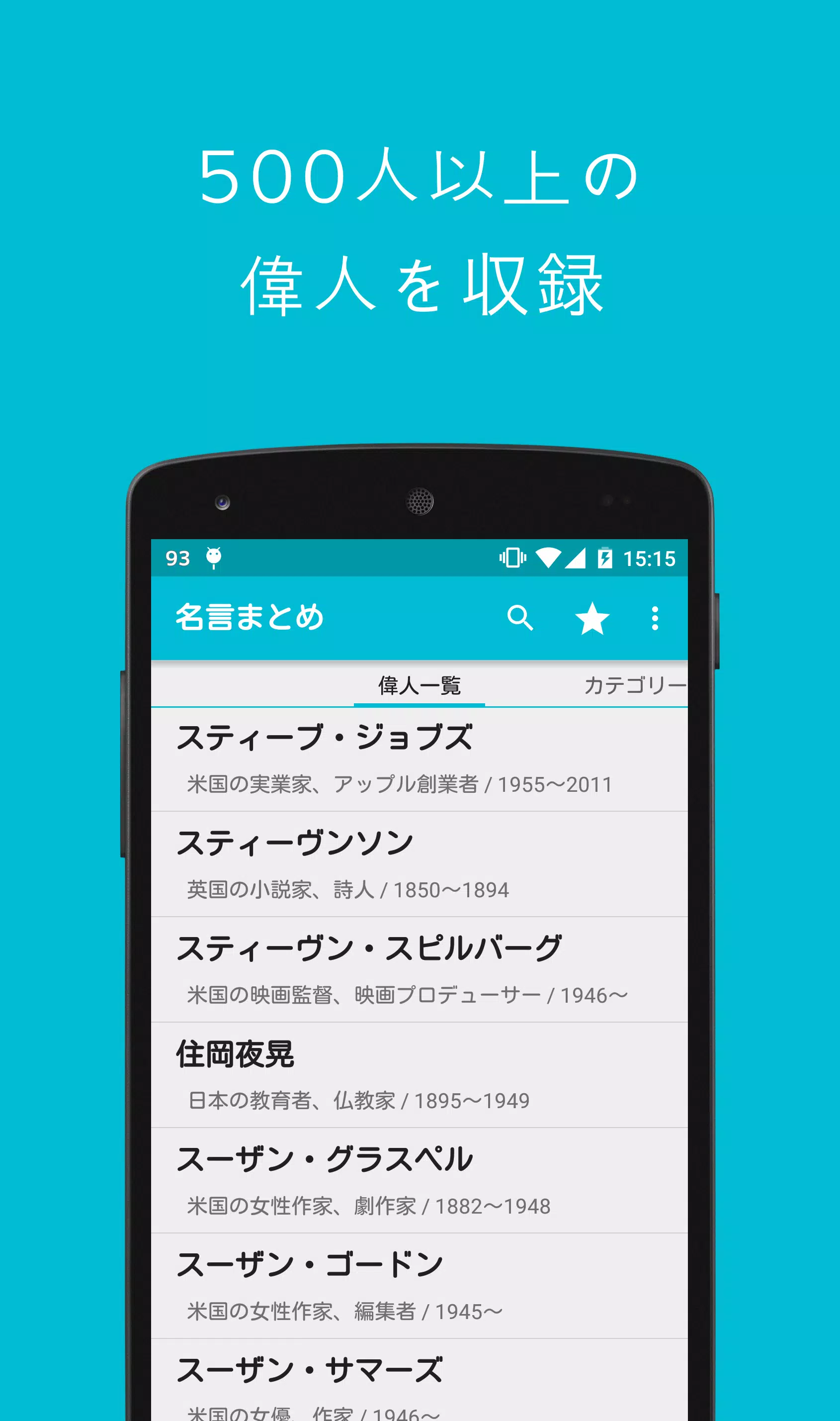 名言まとめ Скриншот 0