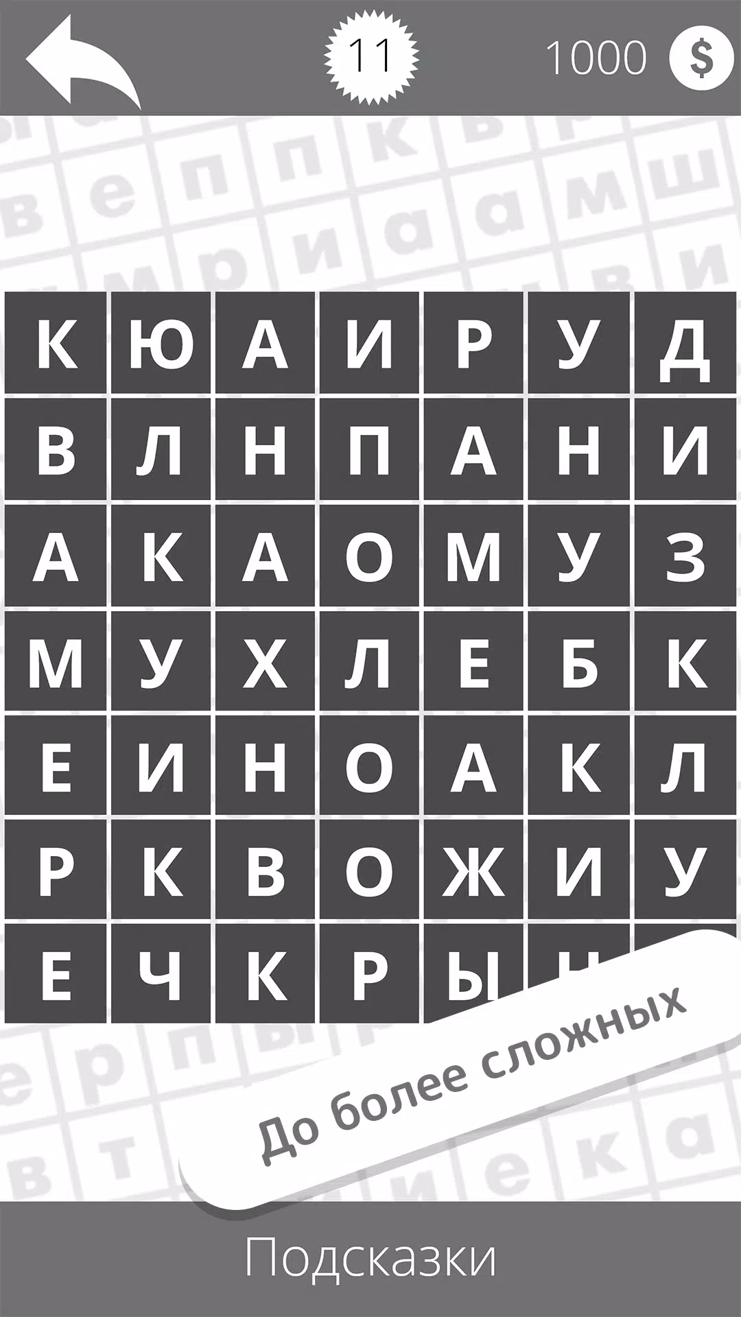 Найди слова Schermafbeelding 3