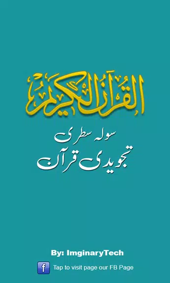 Tajweed Quran Pakistani - 16 l ဖန်သားပြင်ဓာတ်ပုံ 0