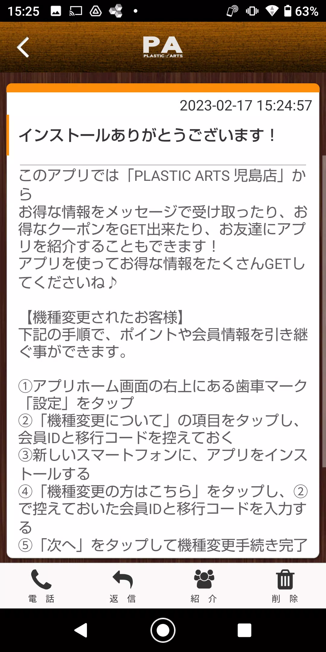 PLASTIC ARTS オフィシャルアプリ应用截图第1张