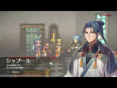 Suikoden Star Leap Trailer Screenshot