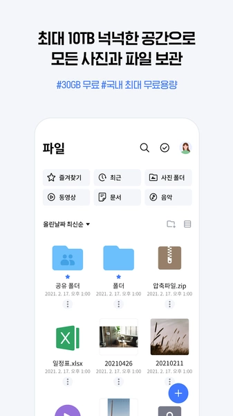 NAVER MYBOX应用截图第0张