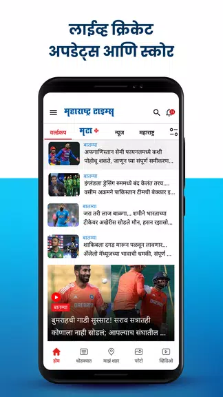 Marathi News Maharashtra Times 스크린샷 3