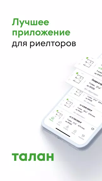 Талан Риелтор Capture d'écran 0