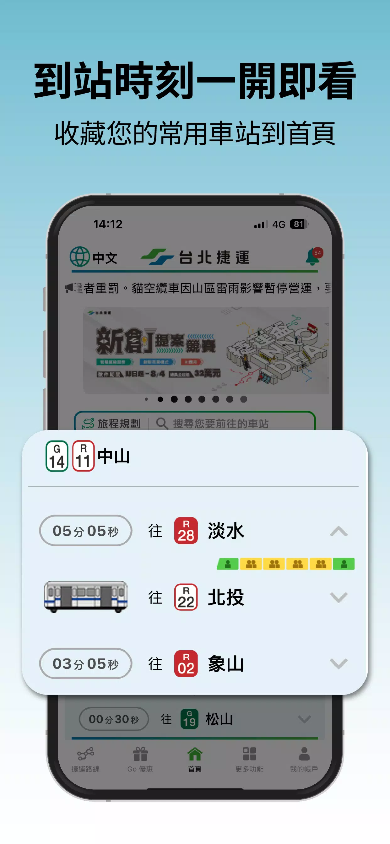 台北捷運Go Tangkapan skrin 3