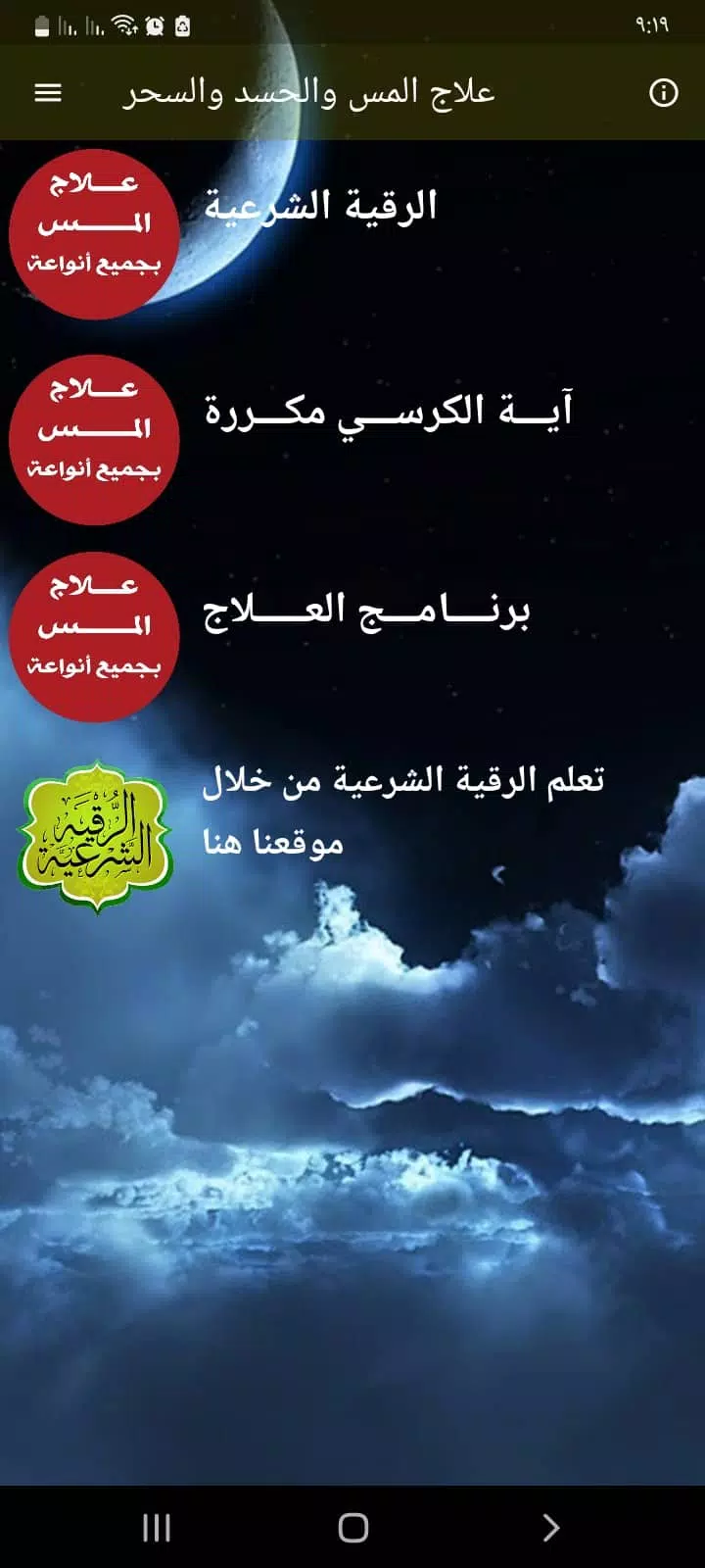 علاج المس العاشق بدون نت 스크린샷 0
