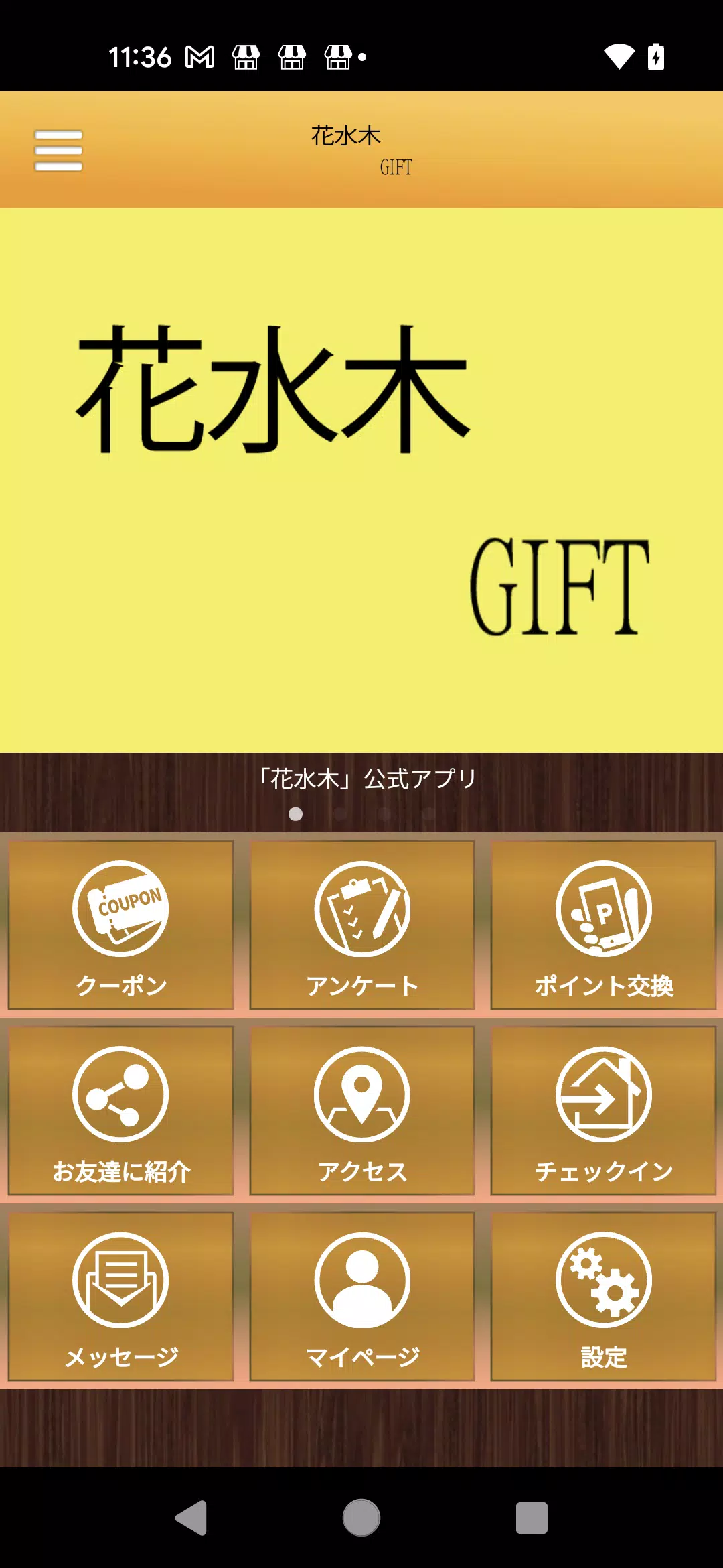 花水木GIFT　Beauty　店舗アプリ 스크린샷 0