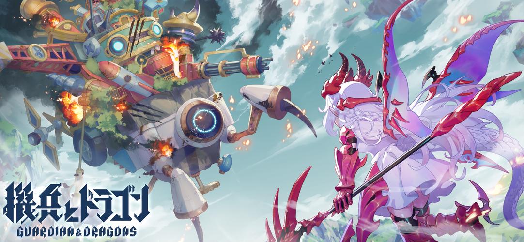 機兵とドラゴン应用截图第0张