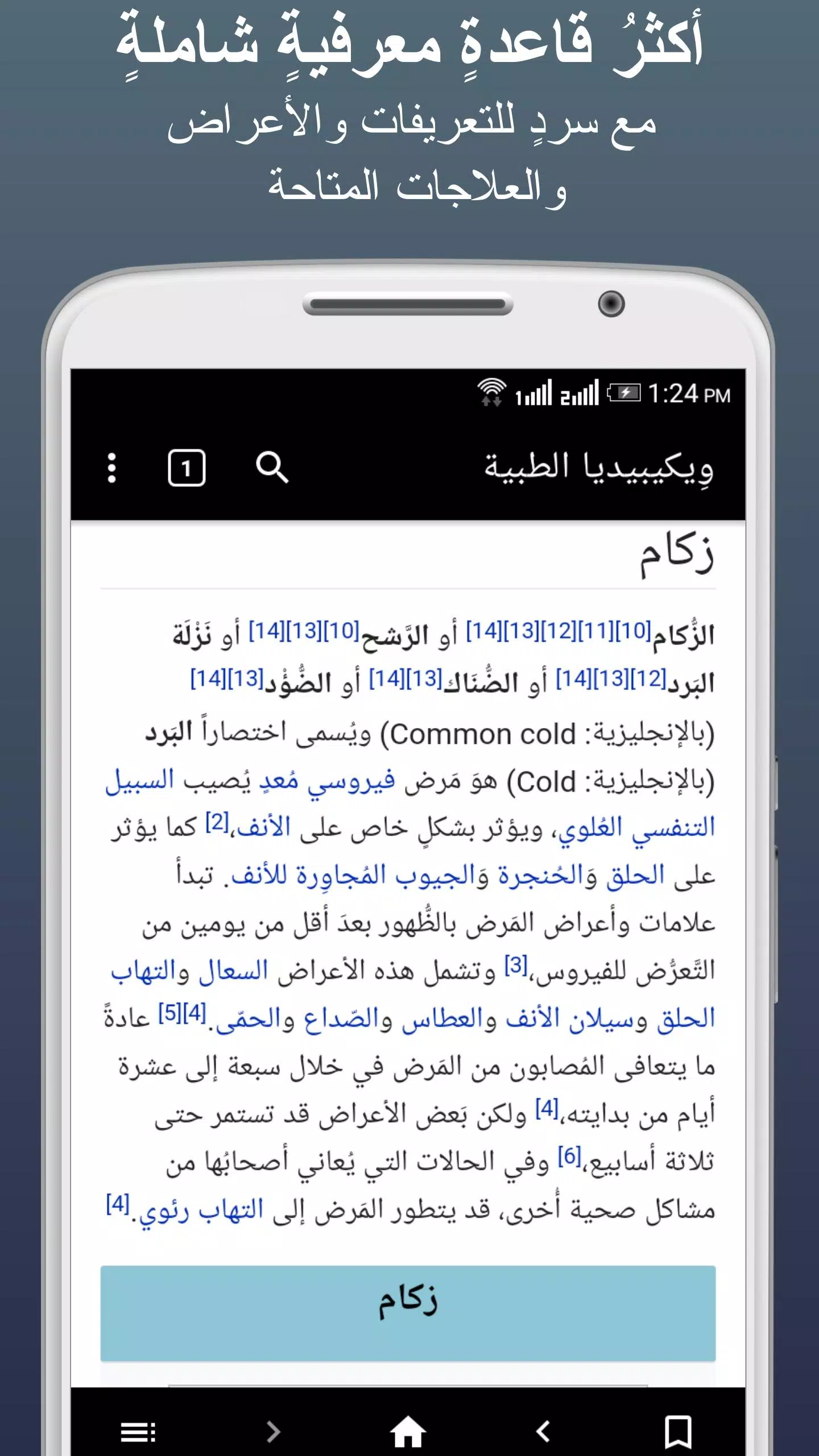 ويكيبيديا الطبية Capture d'écran 1