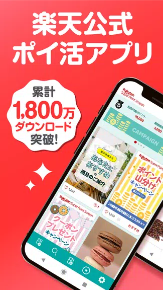 楽天スーパーポイントスクリーン -毎日5秒でポイント貯まる！ Captura de pantalla 0