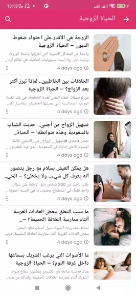 مجتمع المرأة Screenshot 3