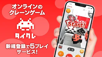 タイトーオンラインクレーン 螢幕截圖 0