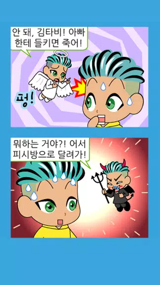 Schermata ZzangFunnyComics20 2