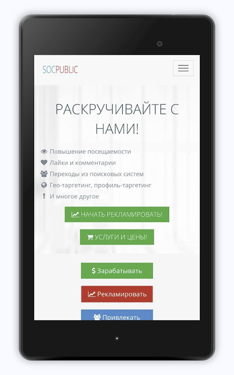 Socpublic: заработок и реклама Screenshot 0