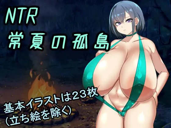 NTR Everlasting Summer Island 螢幕截圖 0