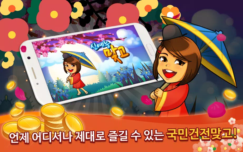 신예능맞고 Screenshot 0