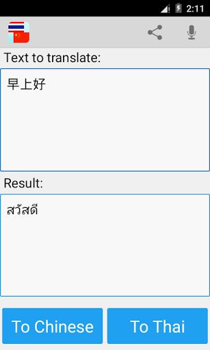 Thai Chinese Translator Screenshot 2