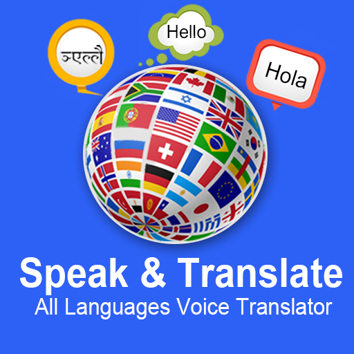 すべての言語を話し、翻訳する音声翻訳