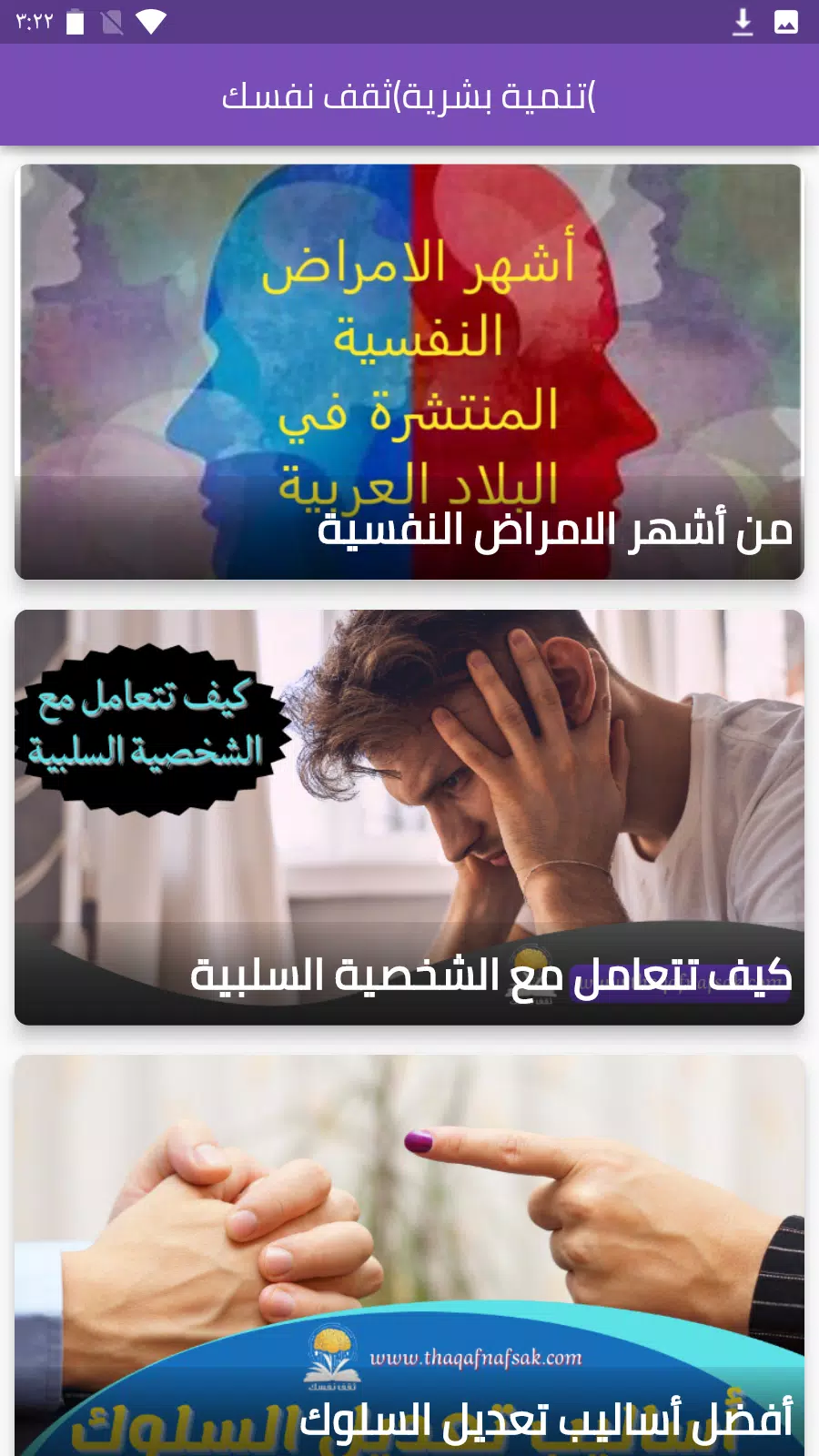 تنمية بشرية(ثقف نفسك) Скриншот 1