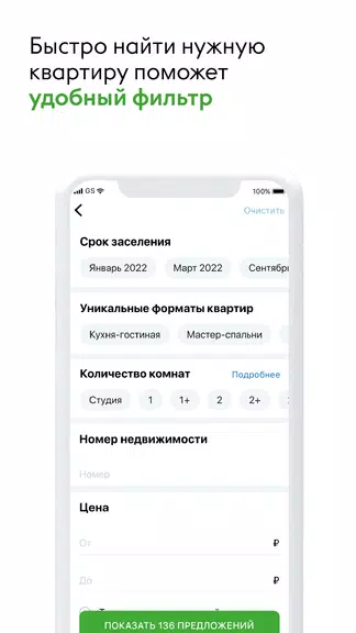 Талан Риелтор Capture d'écran 2