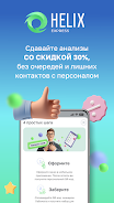 HelixExpress Скриншот 2