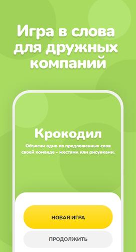 Крокодил ภาพหน้าจอ 0