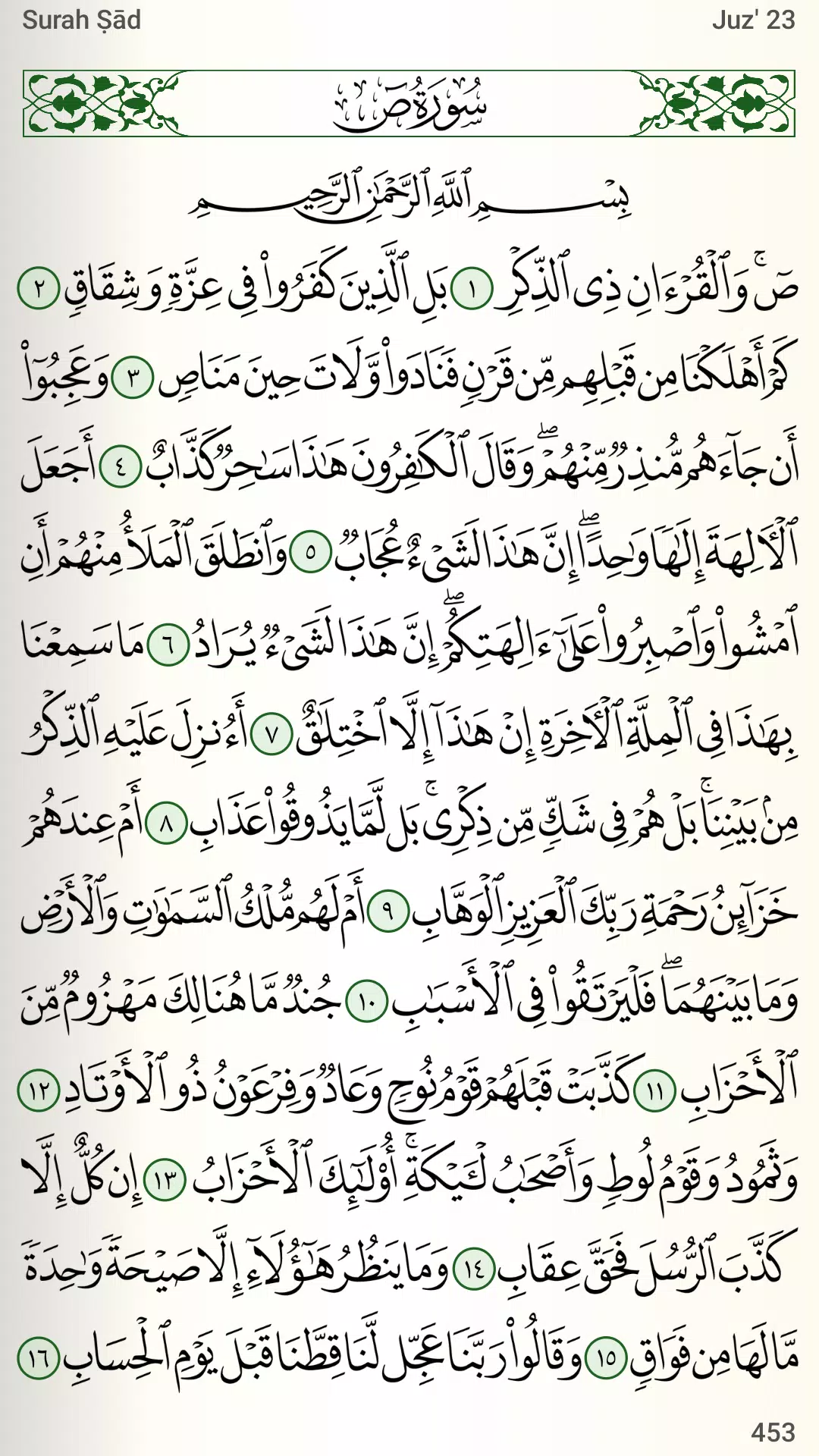 Quran for Android 螢幕截圖 3