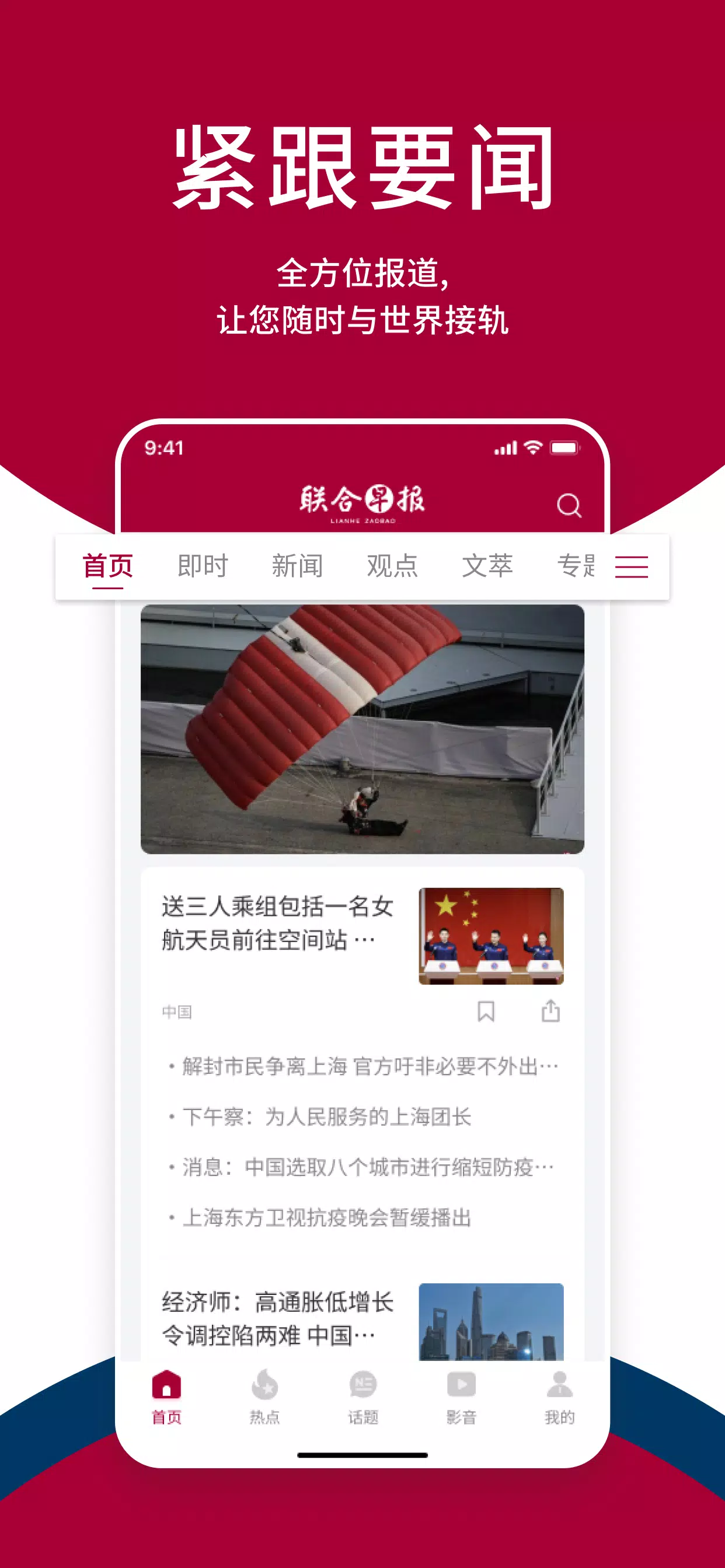 新加坡联合早报 Скриншот 2