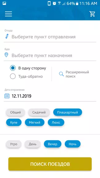 Билеты КТЖ Screenshot 0