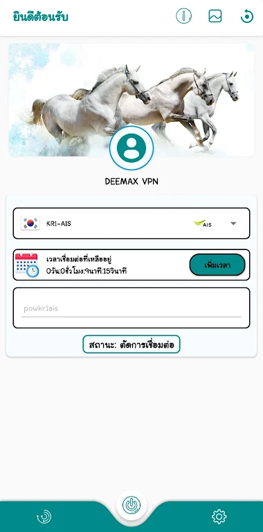 Deemax VPN 螢幕截圖 2