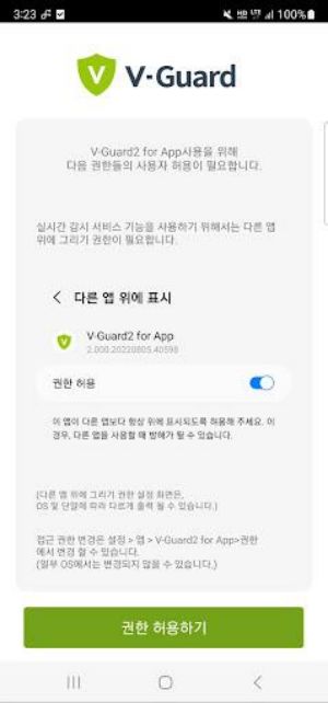 V-Guard2 for App ဖန်သားပြင်ဓာတ်ပုံ 1