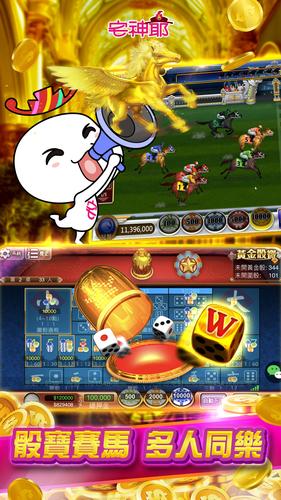 麻將 宅神爺麻將、捕魚機、老虎機、黃金馬、骰寶 Captura de tela 3