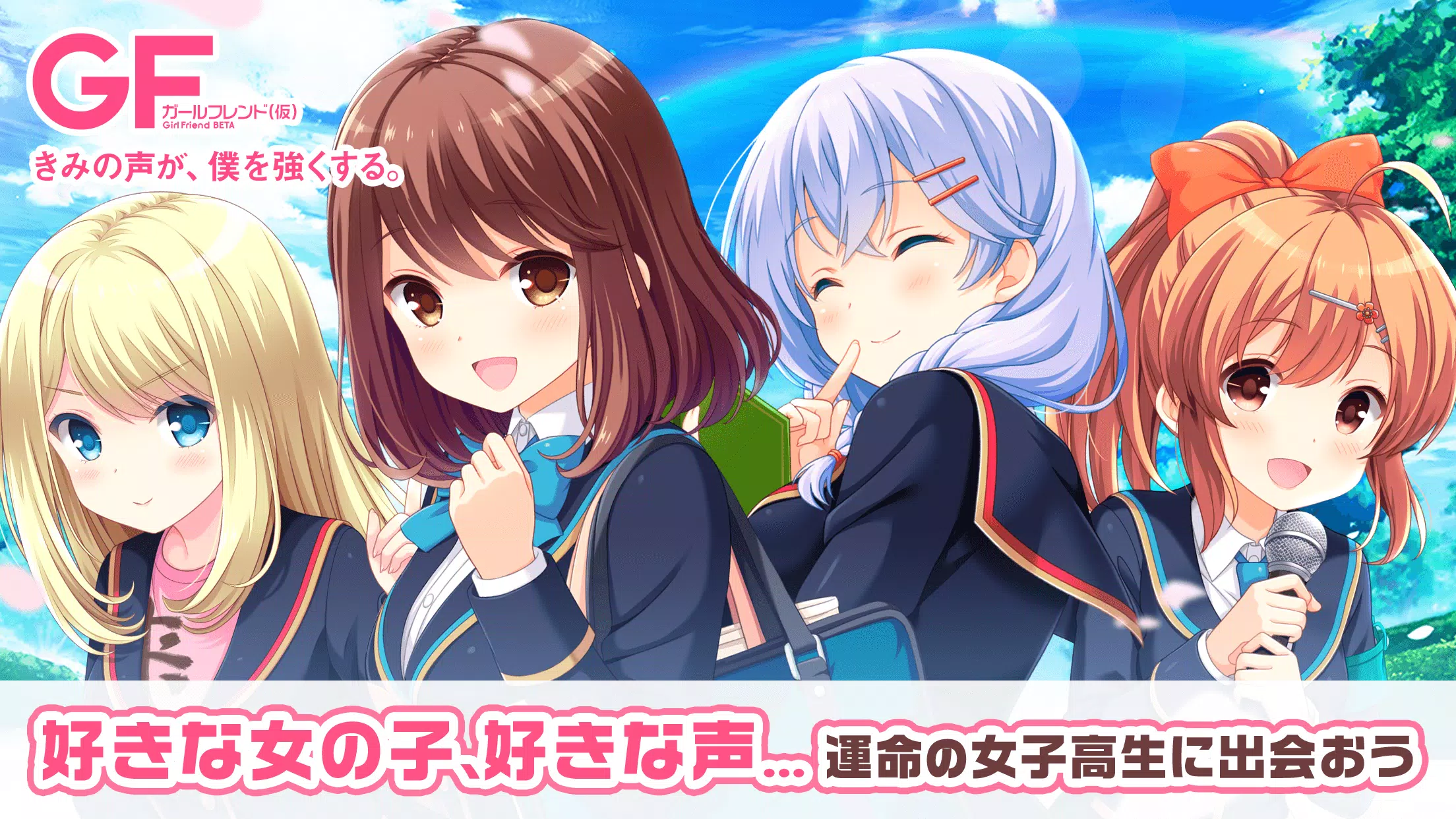 ガールフレンド(仮) 豪華声優による耳で萌える学園恋愛ゲーム 螢幕截圖 0