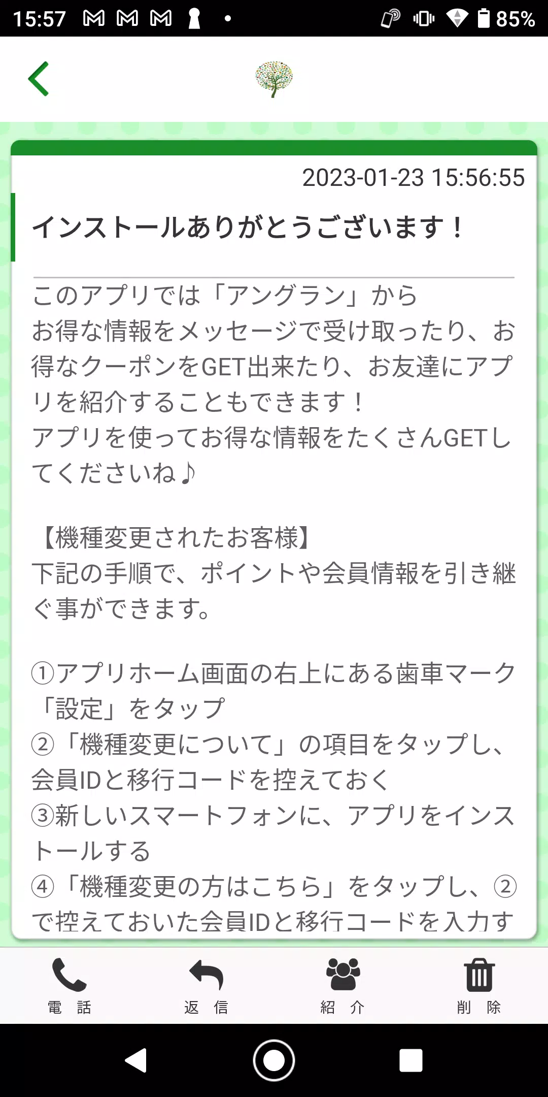 アングラン 逗子のエステサロン 公式アプリ স্ক্রিনশট 1