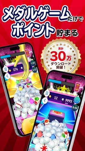 ポイ活稼ぐPayクレーンメダルゲーム Tangkapan skrin 2