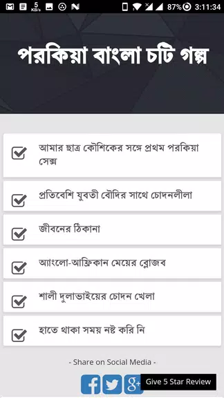 পরকিয়া বাংলা চটি গল্প - Bangla Choti Golpo ဖန်သားပြင်ဓာတ်ပုံ 0