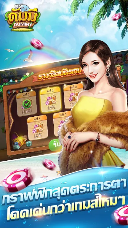 ดัมมี่ เกมไพ่ - Dummy เกมไพ่สุดฮิต ชิป ฟรี คิว ภาพหน้าจอ 2