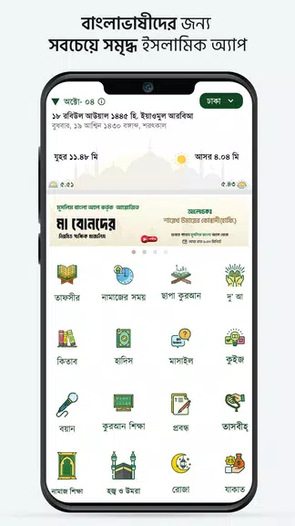 মুসলিম বাংলা কুরআন হাদীস নামাজ 螢幕截圖 0