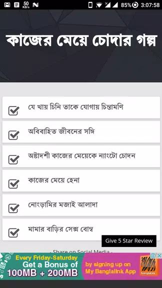 কাজের মেয়ে চোদার গল্প - বাংলা চটি Bangla Choti ဖန်သားပြင်ဓာတ်ပုံ 0