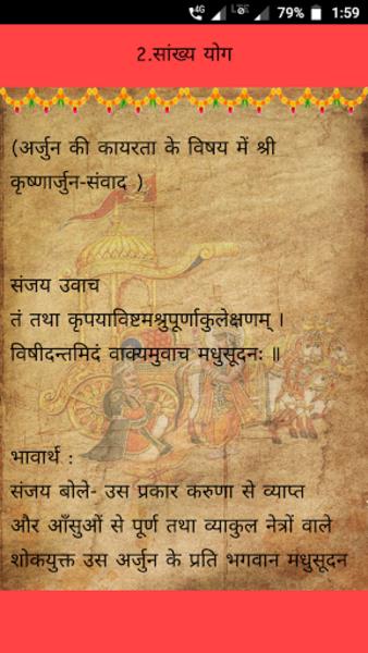 भगवद् गीता Скриншот 2