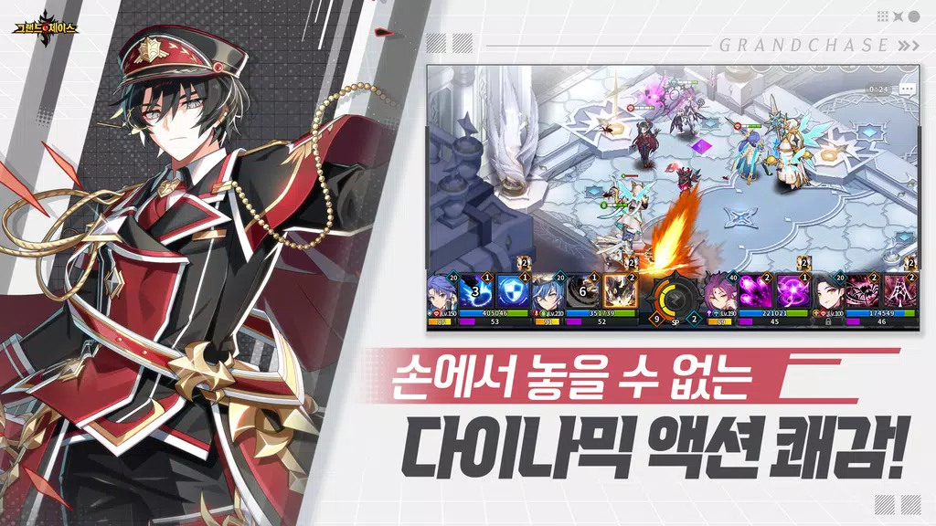 그랜드체이스 Скриншот 1
