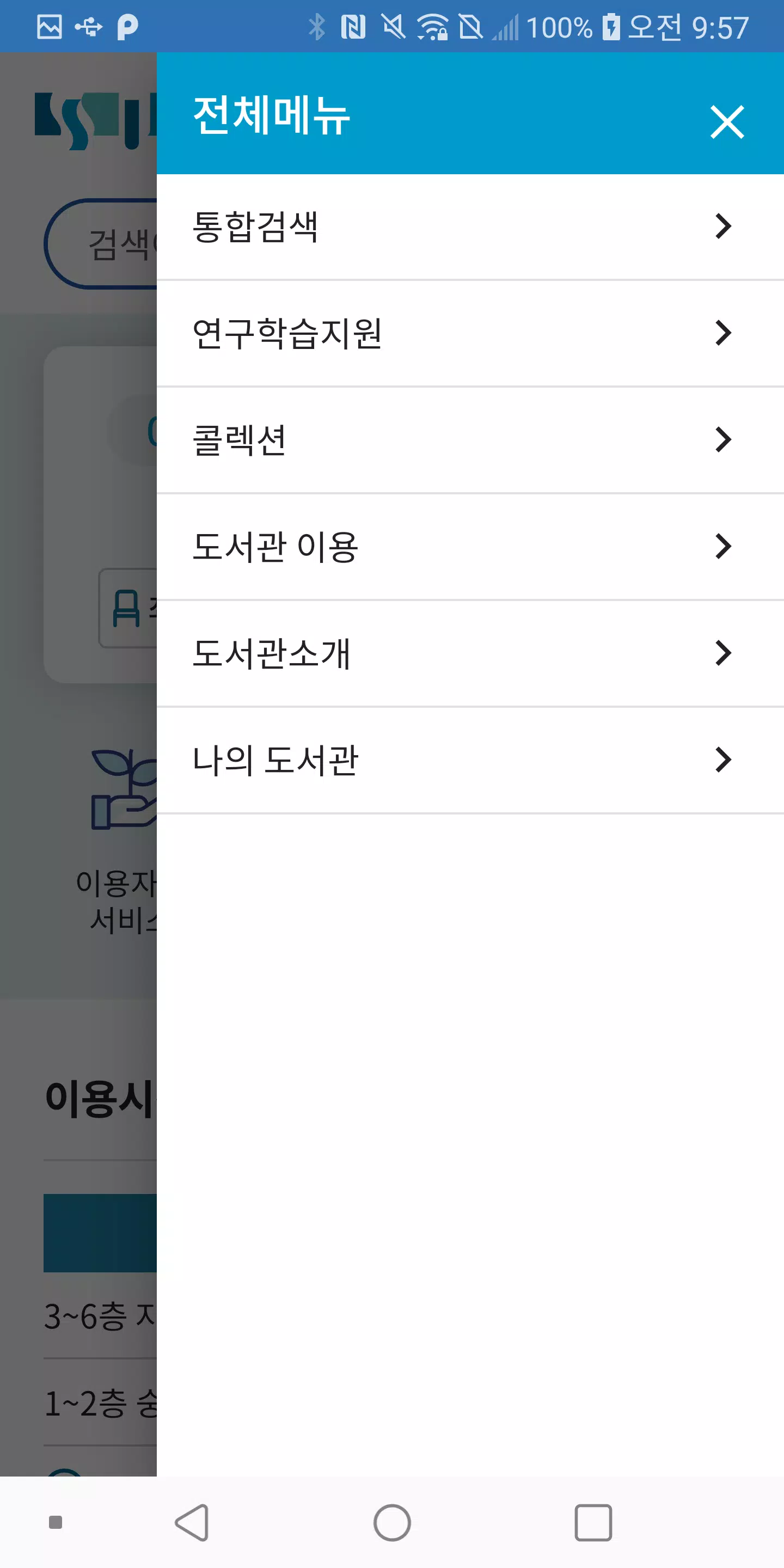 숭실대학교 도서관 স্ক্রিনশট 2