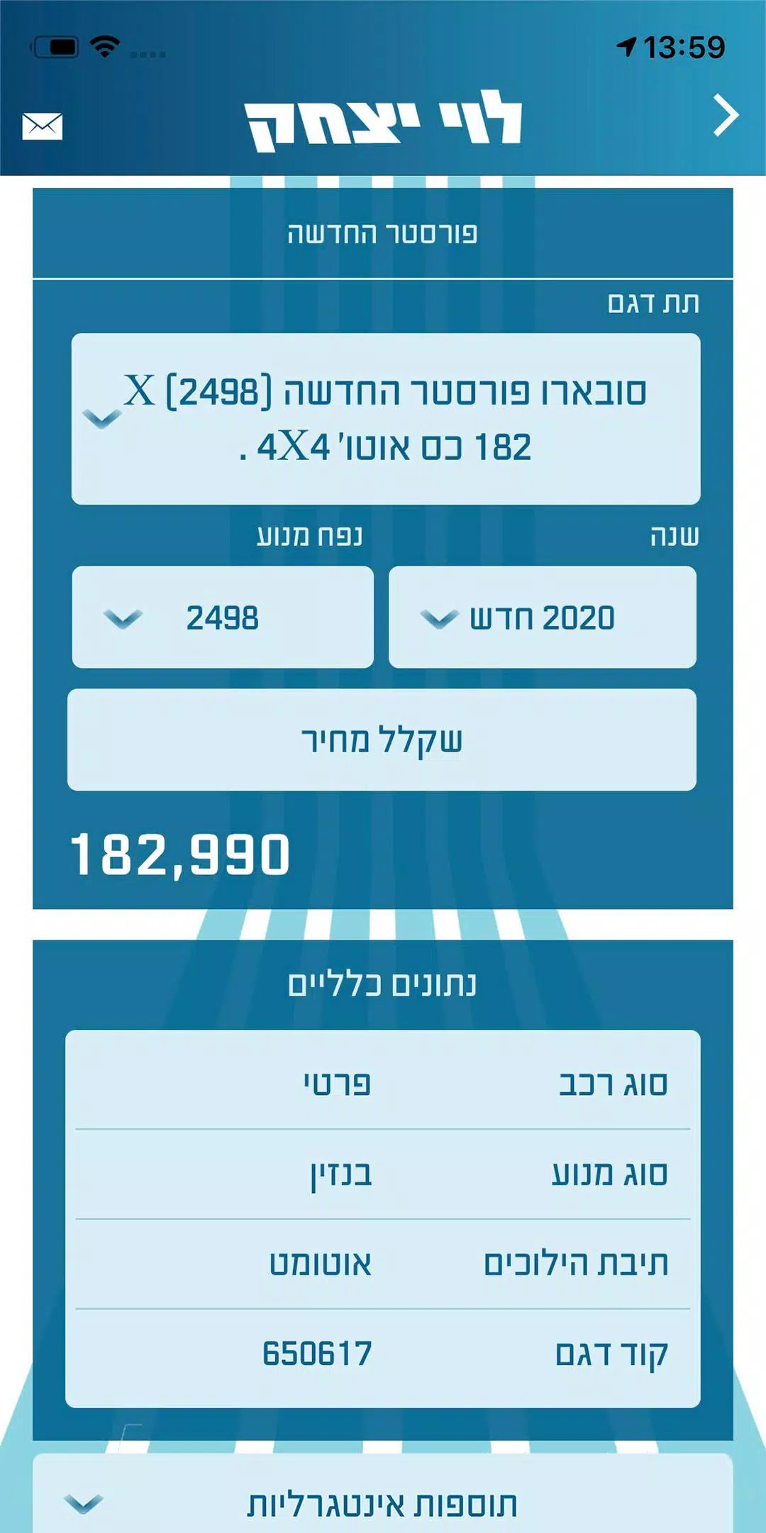 מחירון רכב לוי יצחק 2.0 Schermafbeelding 2