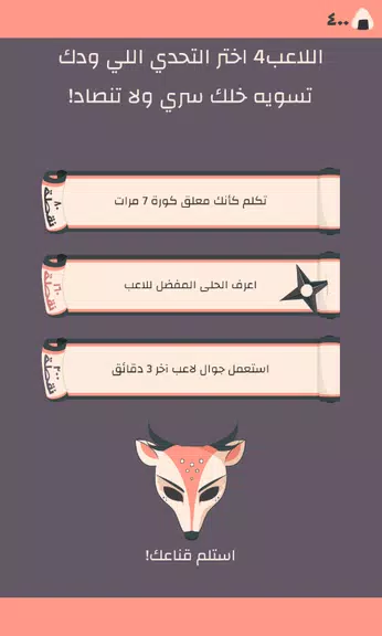 Secret Challenge التحدي السري ဖန်သားပြင်ဓာတ်ပုံ 2