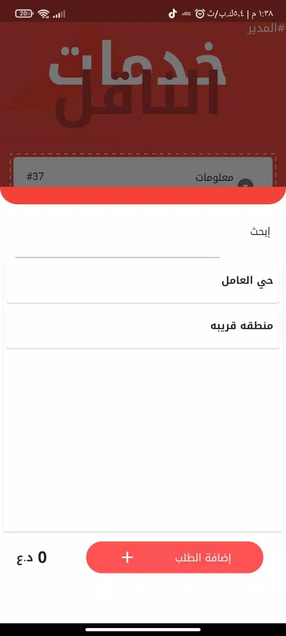 الناقل للتوصيل السريع 螢幕截圖 0